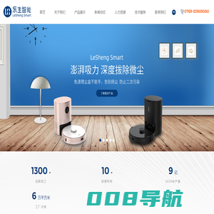 广东乐生智能科技有限公司