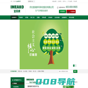 环保板材,无醛胶,负离子净醛板,多层实木板,实木多层板-宜美康:400-808-9685