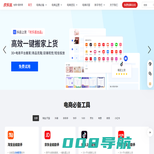 欢乐逛 - 电商运营网店管理软件