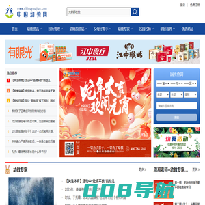 中国幼教网
