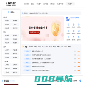 上海落户