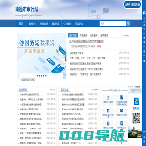 南通市审计局