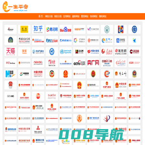 一生平安-机构组织网站大全,健康养生好站优选,工商经济网址导航,公司企业官网精选