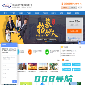 工业节能节电设备招商加盟_节能节电环保上市公司北京中科宇杰招商加盟网