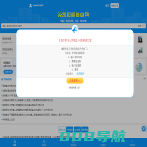 免费招标信息网 - 免费招标网,专业的中国招标网信息网和工程项目-提供全国拟在建项目信息