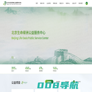 北京生命绿洲公益服务中心
