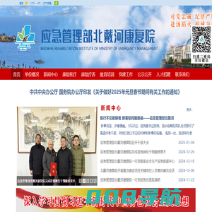 应急管理部北戴河康复院