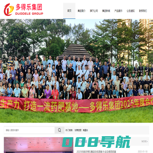 【多得乐集团】广西多得乐生物科技有限公司 - 以现代科学技术改进城市工业面貌的企业