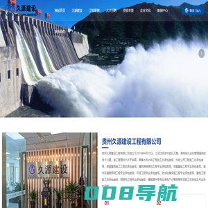 贵州久源建设工程有限公司_久源建设,贵州久源建设,贵州久源建设工程
