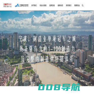 宁波智能技术研究院-高水平科创平台