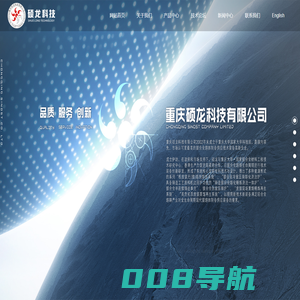 重庆硕龙科技有限公司