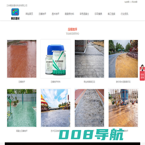 压模地坪_水泥压花地坪_路面压花模具-枫彩建材