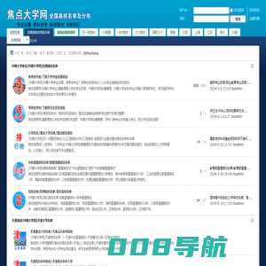 大学网[高校信息网]中国大学网站-高考选专业-全国高校名单 -  Powered by Discuz!
