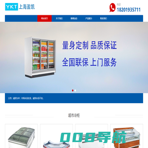 便利店冰柜,生鲜冷柜,冷藏柜价格,鲜花保鲜柜,超市风幕柜,水果保鲜柜_上海盈凯冷柜