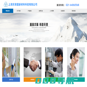 上海东津渡新材料科技有限公司