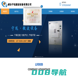 【专注微波设备15年】微波烘干设备_微波干燥设备_杀虫设备_微波杀菌设备_烟台宁远微波设备有限公司