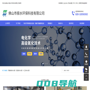 高氨氮废水处理_医药废水处理_化工废水处理-佛山市振水环保科技有限公司