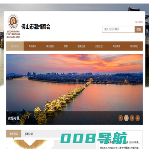 佛山市潮州商会