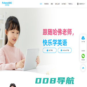 FutureABC-未来英语官网-在线英语学习-英语AI课互动学习-沉浸式英语学习