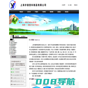 上海宇捷塑料制品有限公司