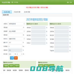 房贷计算器2024年最新版_商业贷款计算器  - 军山贷款在线计算器