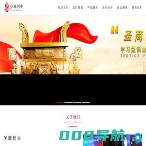首页-圣商创业