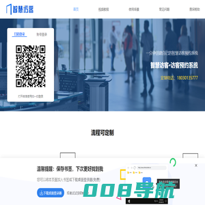 智慧访客系统|微信预约|访客登记|访客预约管理平台