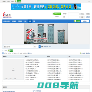 长兴网 -  Powered by Discuz!