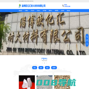 淄博欧亿汇耐火材料有限公司