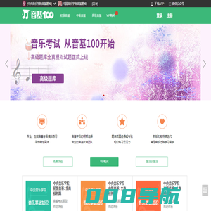 音基100网-音乐之路从音基开始-音基100网-音基考试