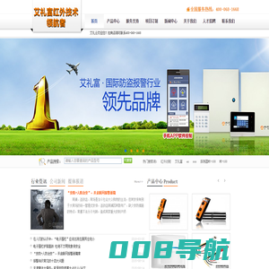 艾礼富安防科技有限公司-艾礼富安防