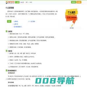 个人简历模板 - 求职简历指导