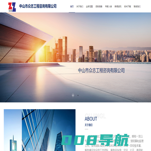 【官网】中山市众志工程咨询有限公司_众志工程咨询_众志招标