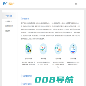 常州小程序开发_微信公众号开发_软件开发_网站APP开发-飞傲软件公司_飞傲软件
