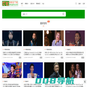灯社演唱会下载_1080P原版MV下载_高清综艺_专业的蓝光原盘演唱会下载网站_Dengshe.com