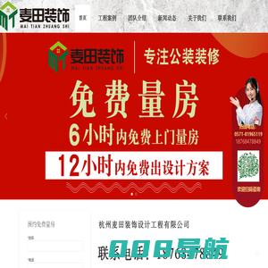杭州麦田装饰设计工程有限公司