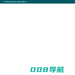张家港市福明防水防腐材料有限公司