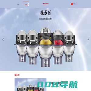 专业汽车透镜升级_透镜改装_车灯工厂_广州光科车灯