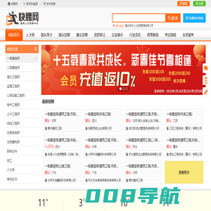 快聘网-建造师_建筑结构师招聘挂靠网_监理工程师招聘挂靠网_房地产土地估价师_职称挂靠网_网上招聘求职