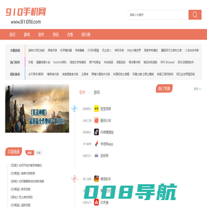 手机软件下载_手机游戏下载_好玩的手机游戏_910手机网