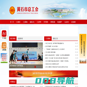 黄石市总工会