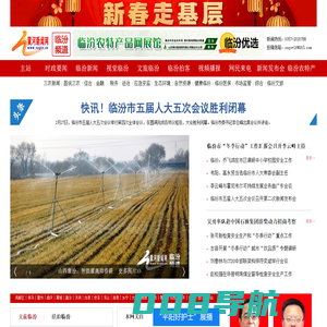 临汾频道_黄河新闻网