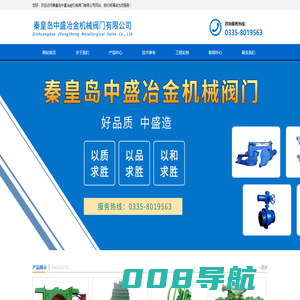 冶金阀门-秦皇岛中盛冶金机械阀门有限公司
