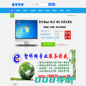 智科网