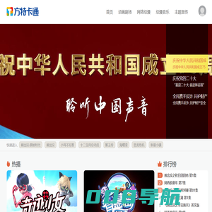 方特卡通