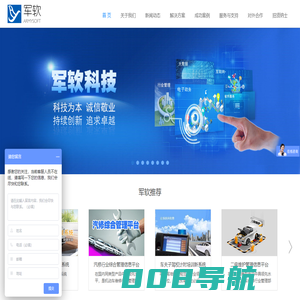 广州军软科技有限公司