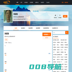 孙延海,孙延海讲师,孙延海联系方式,孙延海培训师-【中华讲师网】