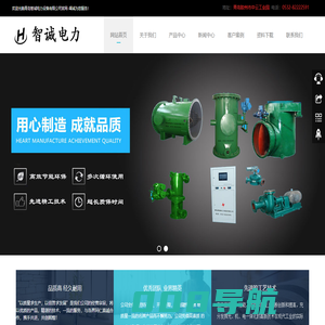 胶球泵|胶球清洗装置|刮板捞渣机|电动给料机|锅炉点火设备|智诚电力