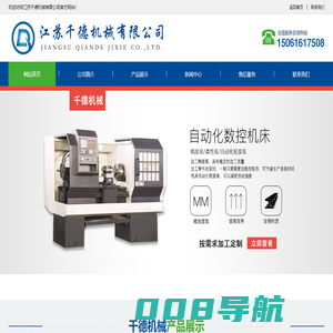 数控车床|仪表车床-江苏千德机械有限公司