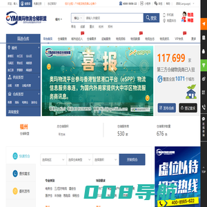 福州仓库出租-福州仓库信息-福州仓库托管-福州仓储联盟